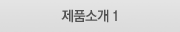 로라 및 부품