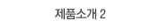 2,3조 벨트콘베어