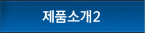 2ㆍ3조 벨트콘베어